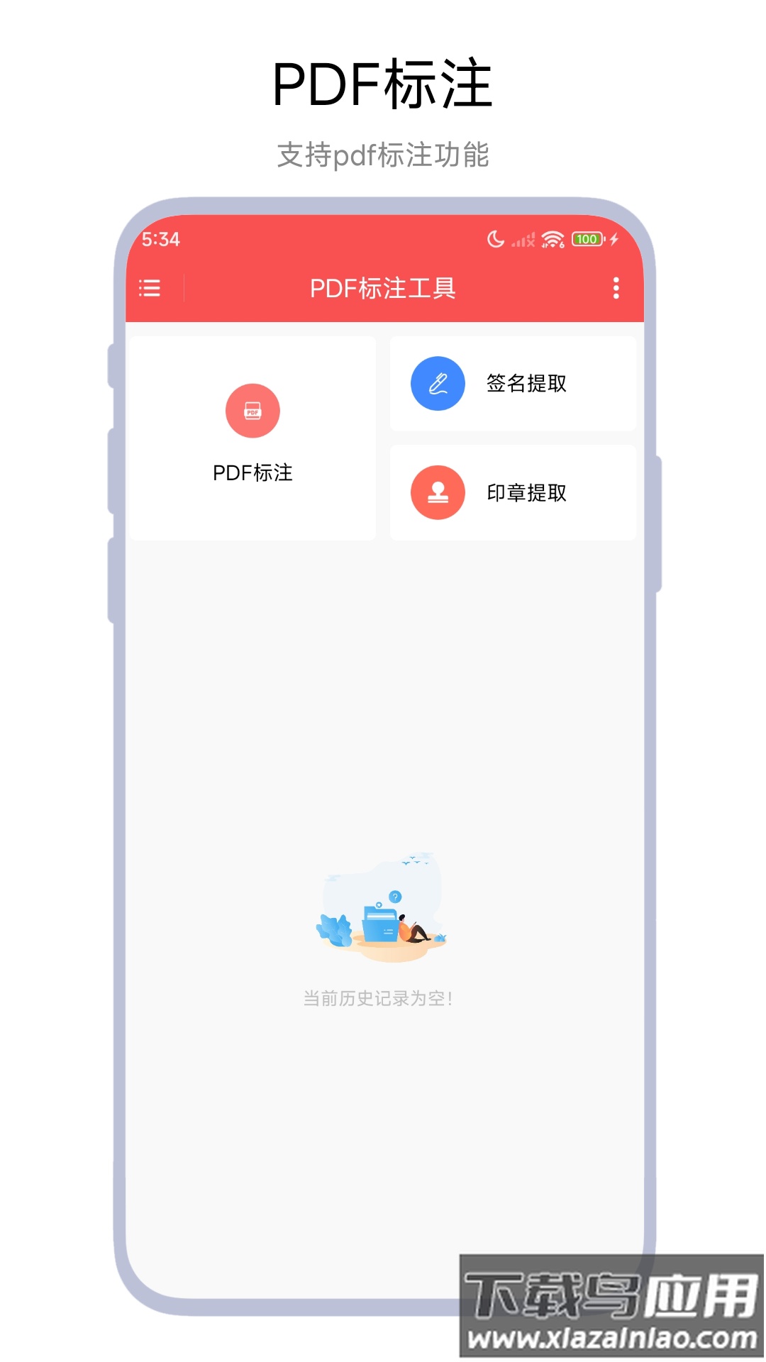 PDF标注工具app截图3