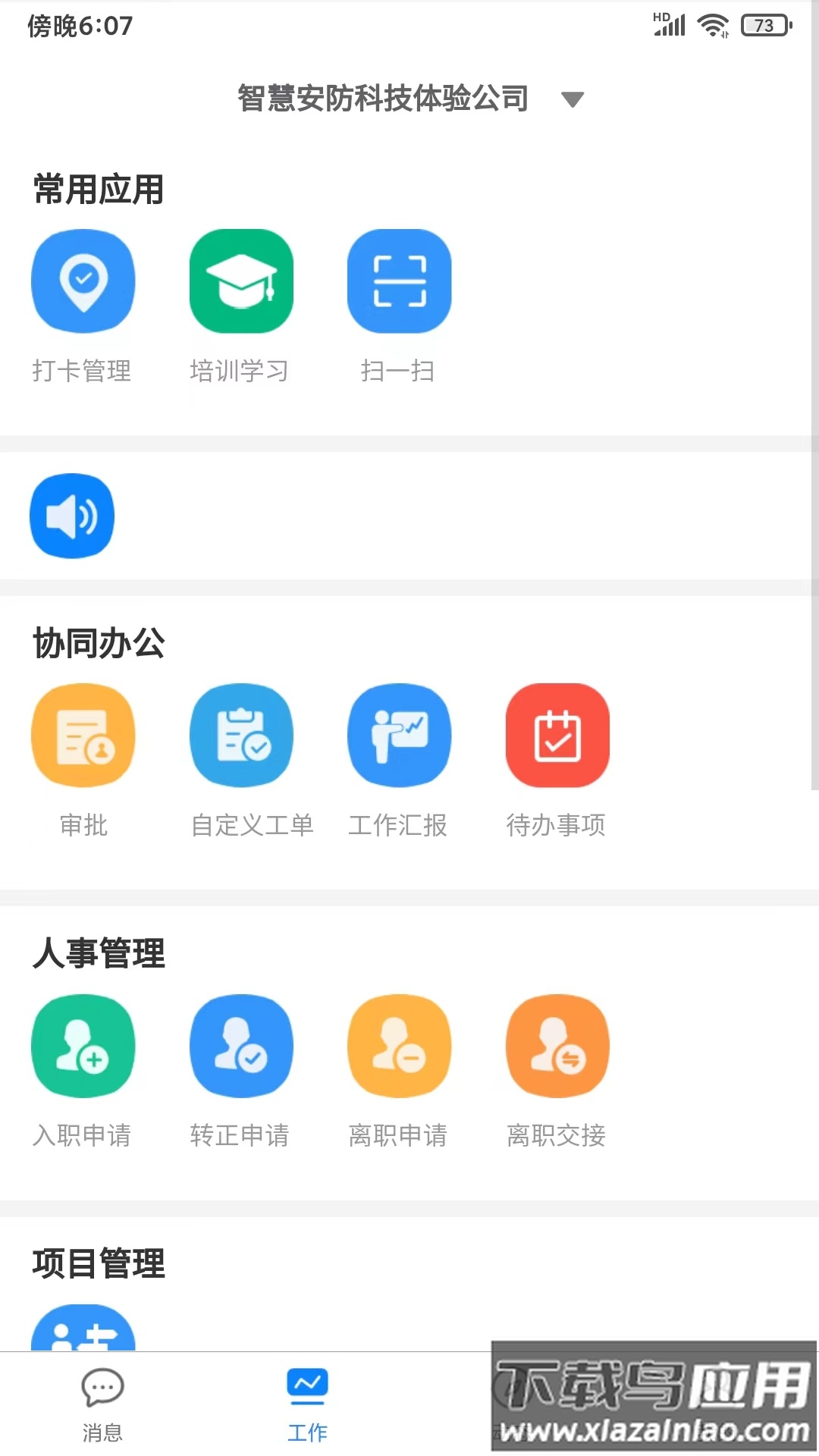 智慧安保云app下载截图1