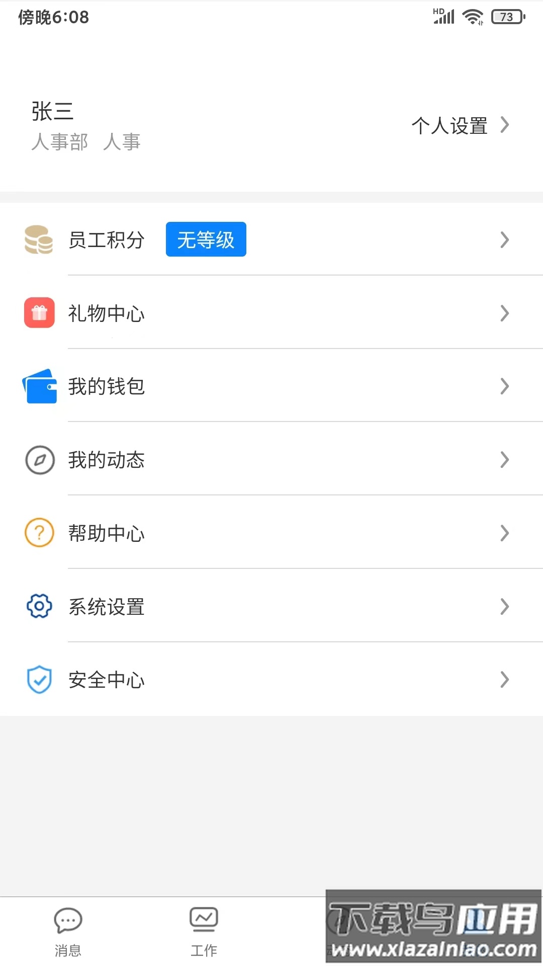 智慧安保云app下载截图2