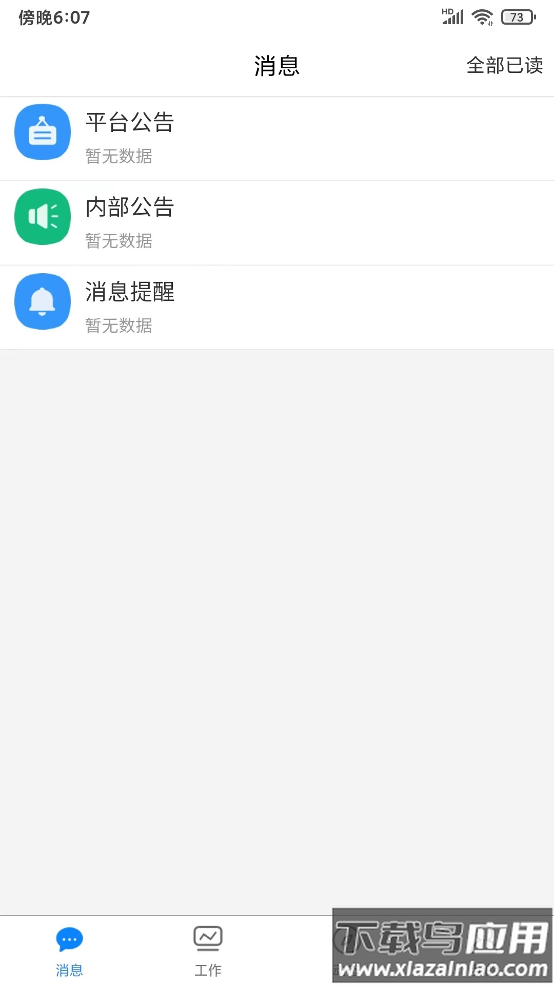 智慧安保云app下载截图4