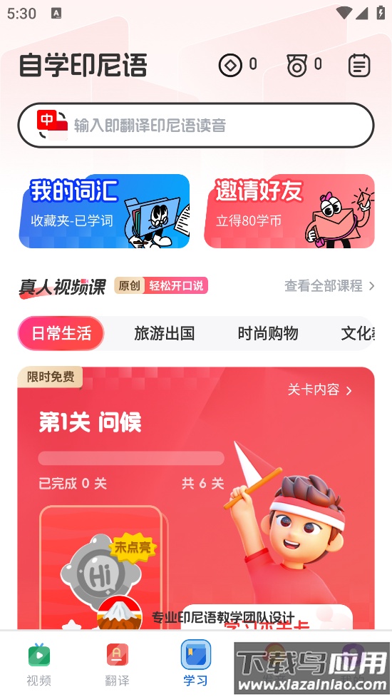 印尼语学习软件截图1