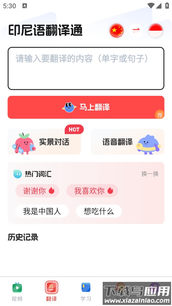 印尼语学习软件截图2