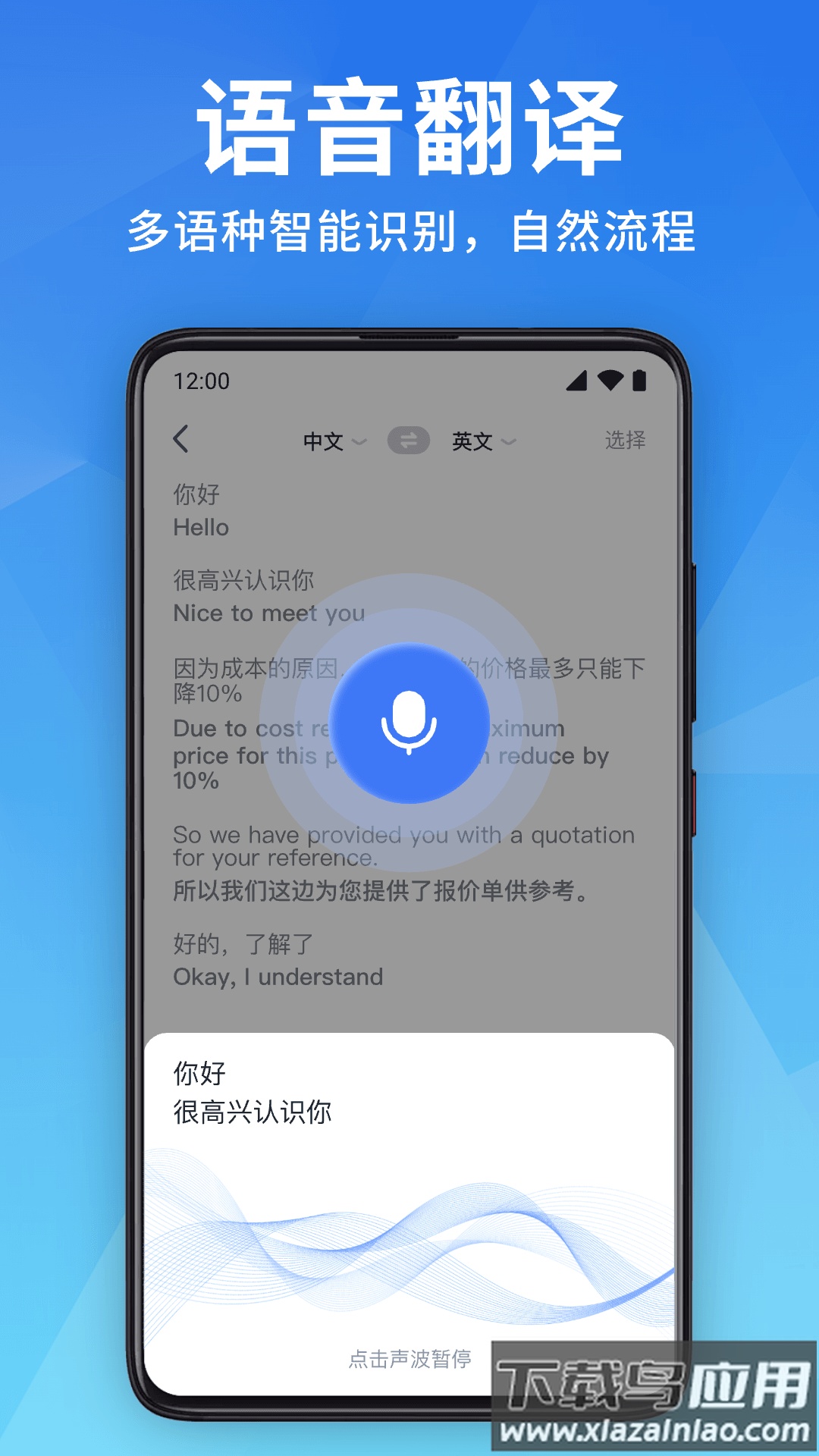 全能翻译宝官方版截图2