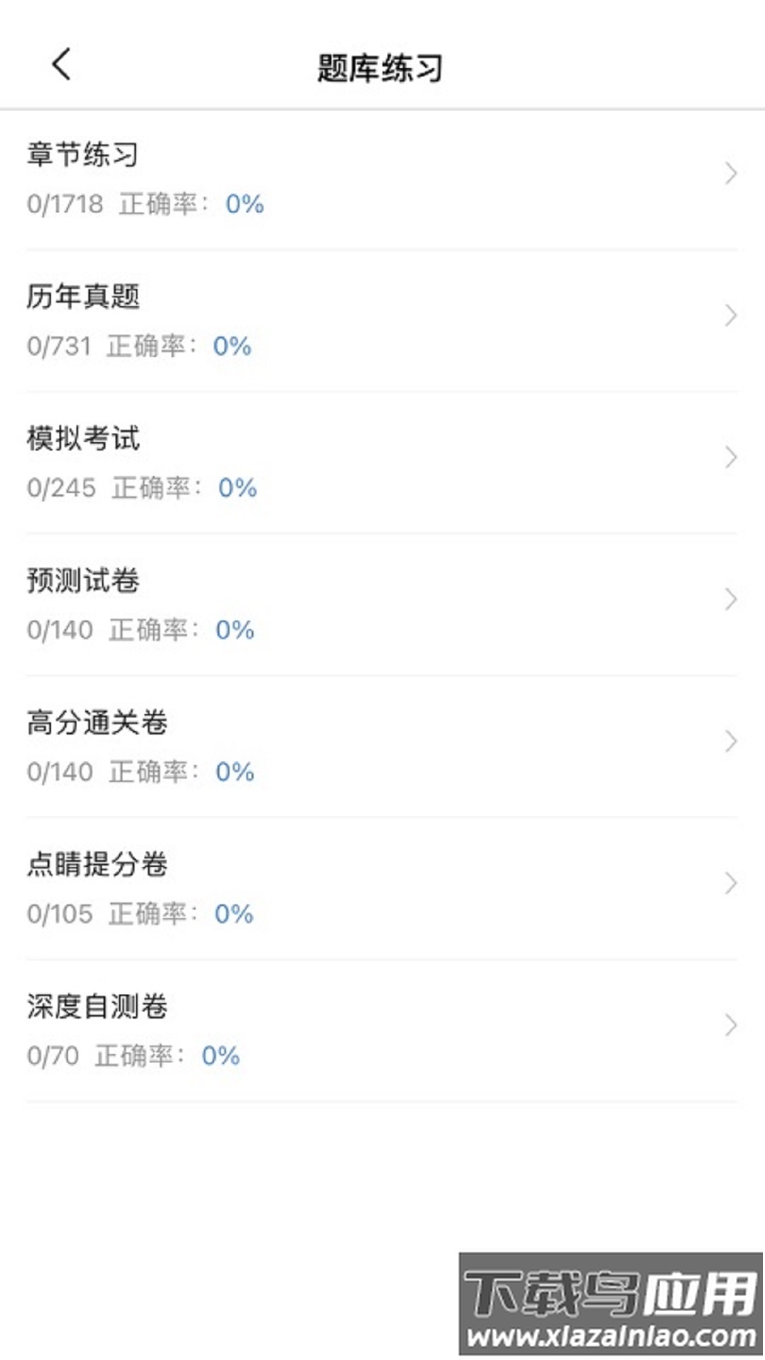 二级造价师考试宝典官方版截图2