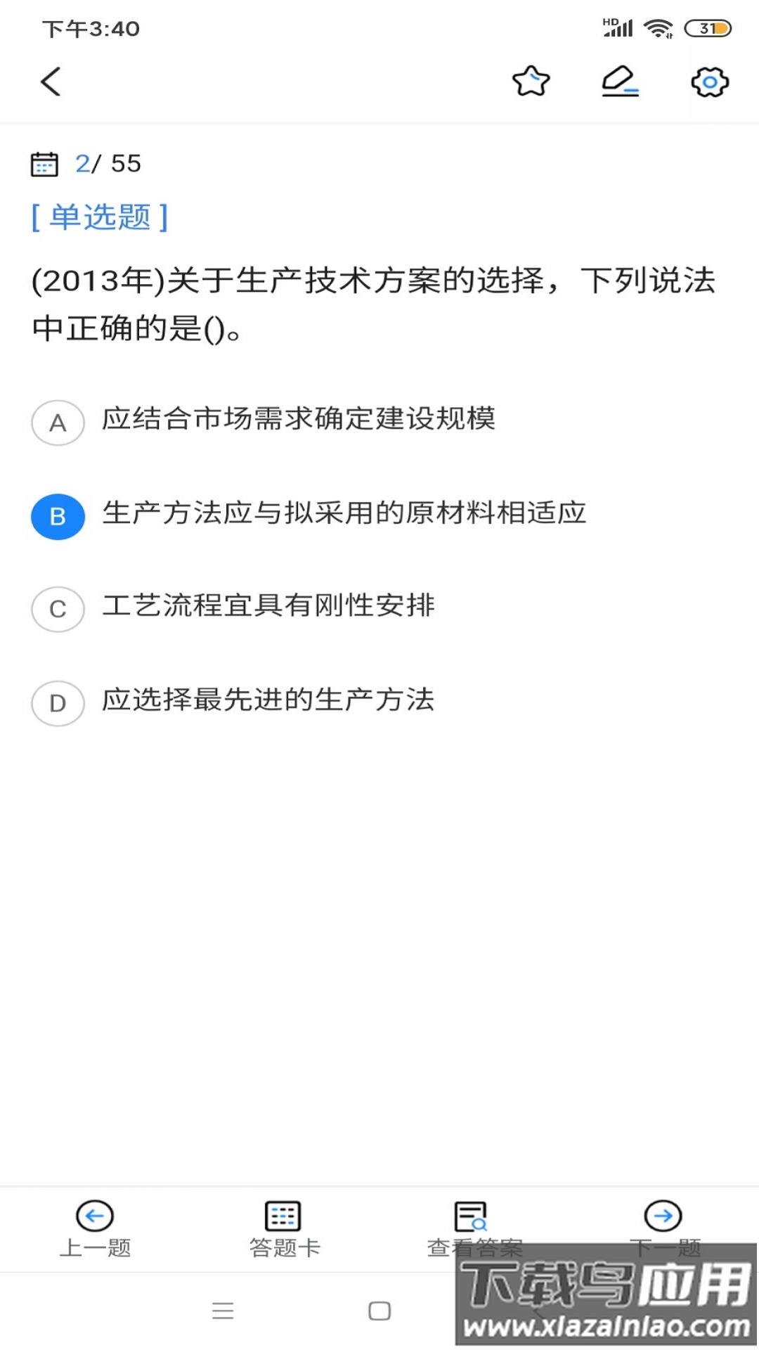 二级造价师考试宝典官方版截图3