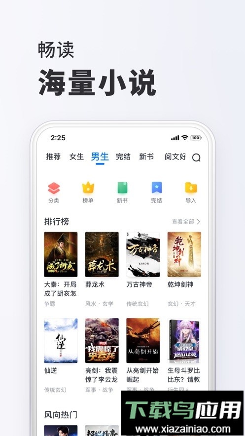 免费书城正版app最新版截图3