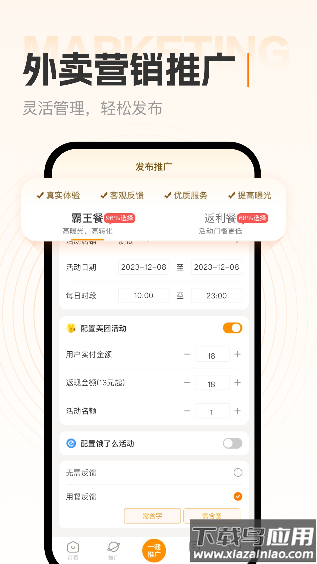 小蚕霸王餐商家版app截图1