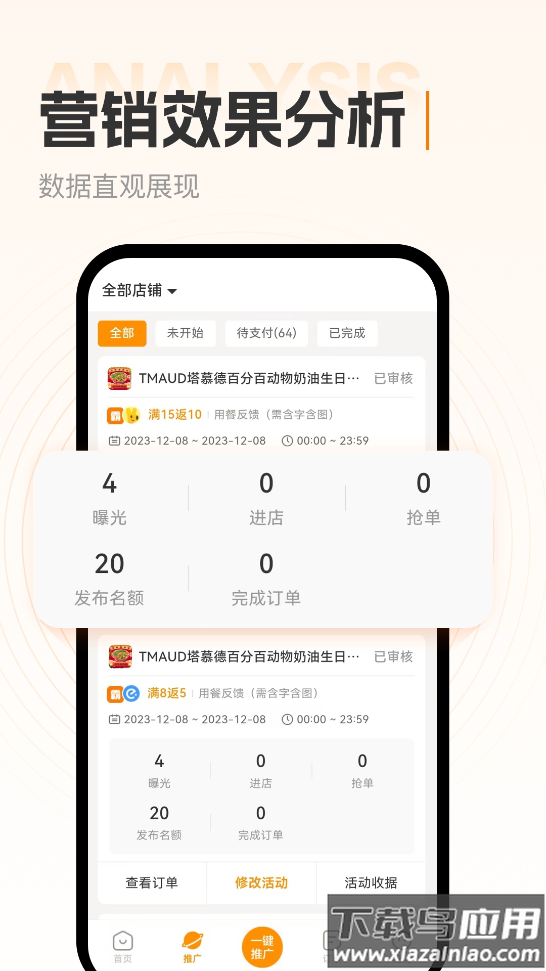 小蚕霸王餐商家版app截图2