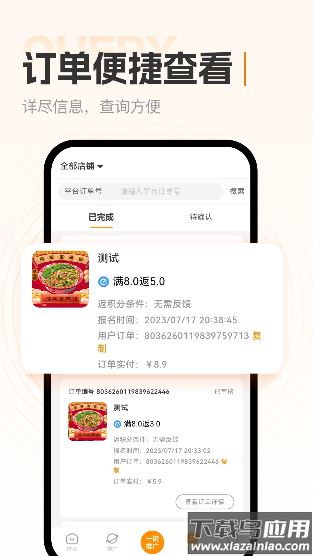小蚕霸王餐商家版app截图3