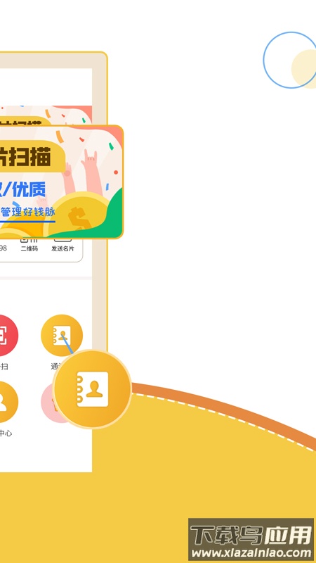 智能名片扫描软件app截图1