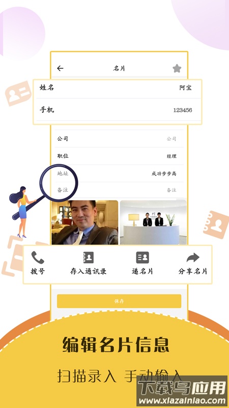 智能名片扫描软件app截图2