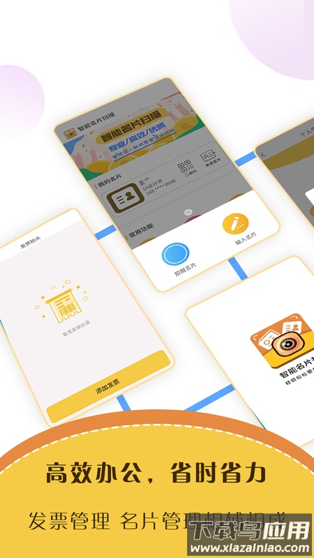 智能名片扫描软件app截图3