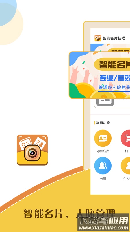 智能名片扫描软件app截图4