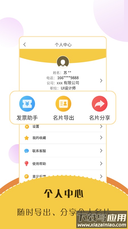 智能名片扫描软件app截图5