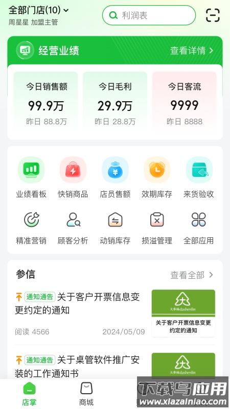参易好官方免费下载截图2