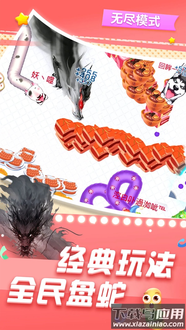 贪吃蛇在线应用宝1.85版本截图1