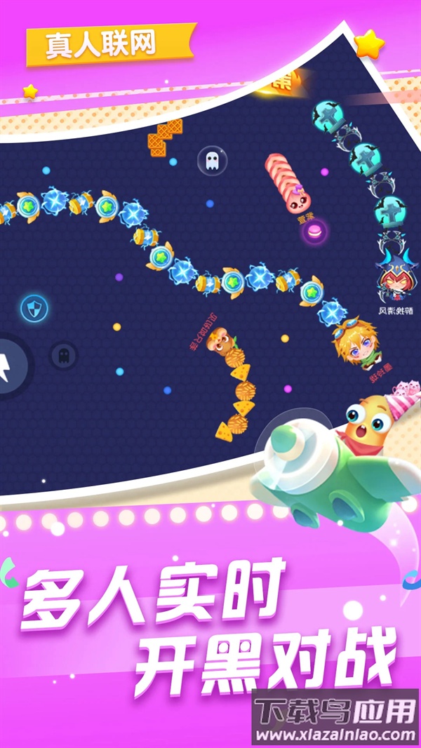 贪吃蛇在线应用宝1.85版本截图4