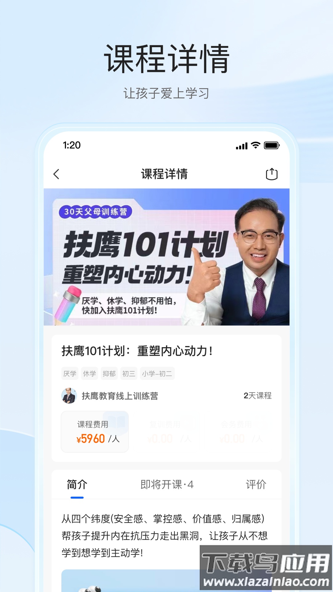 扶鹰之家app下载安装截图2