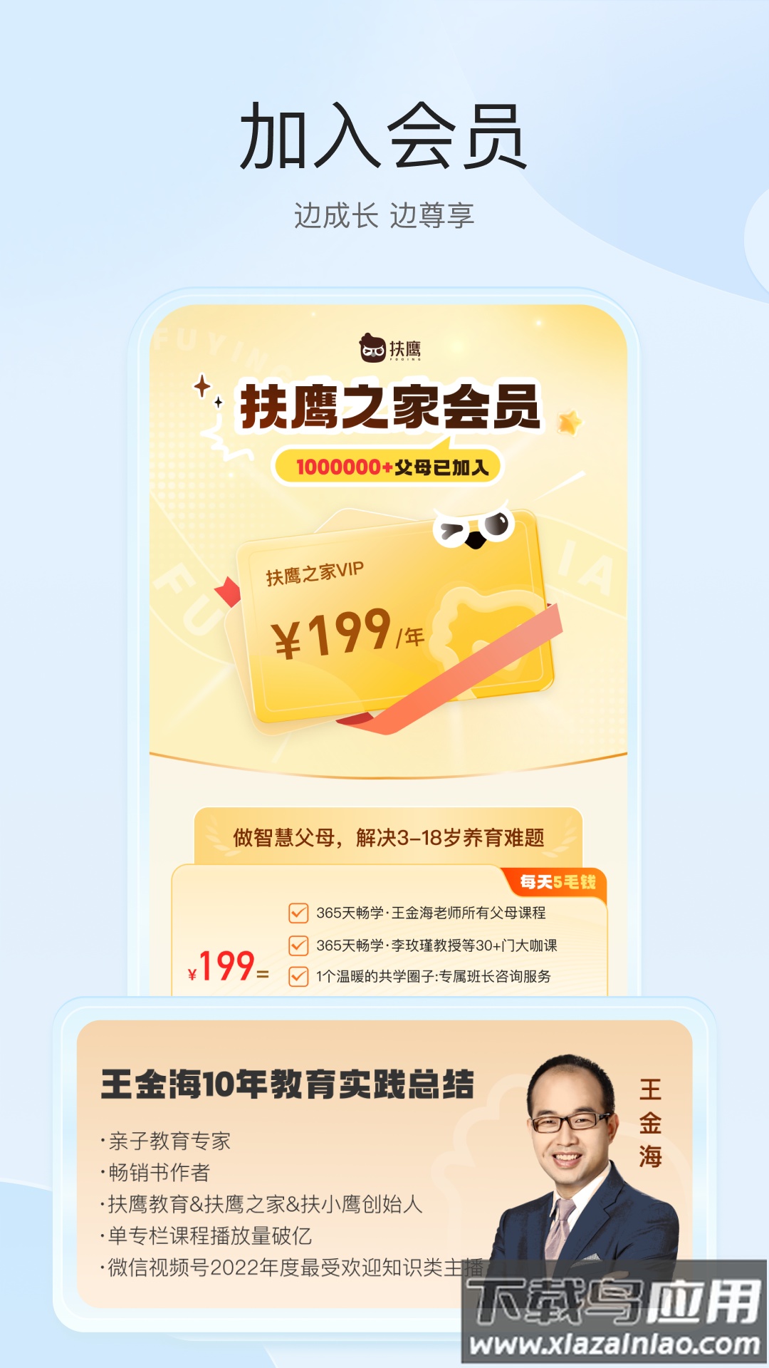 扶鹰之家app下载安装截图4