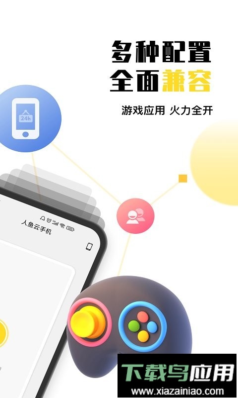 人鱼云手机客户端截图2