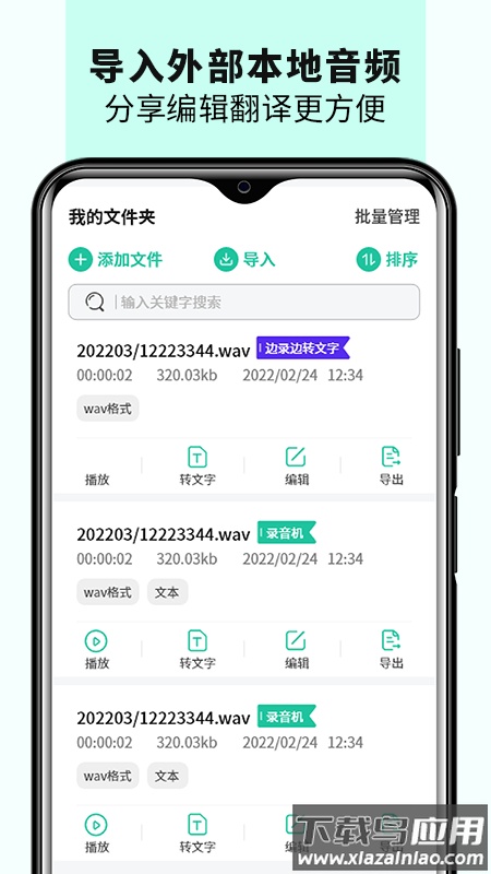 语音备忘录音机app截图1