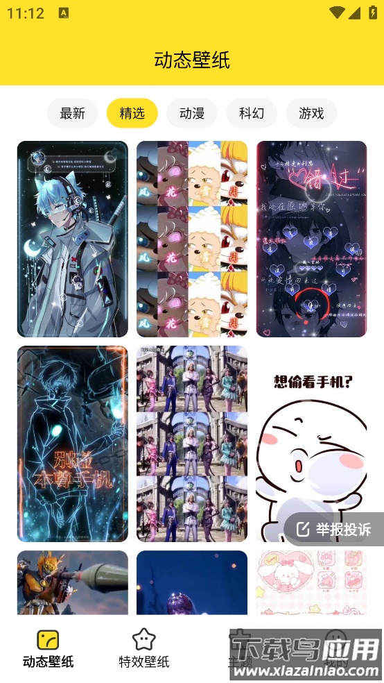 柠萌壁纸APP截图2