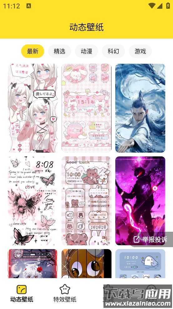 柠萌壁纸APP截图3