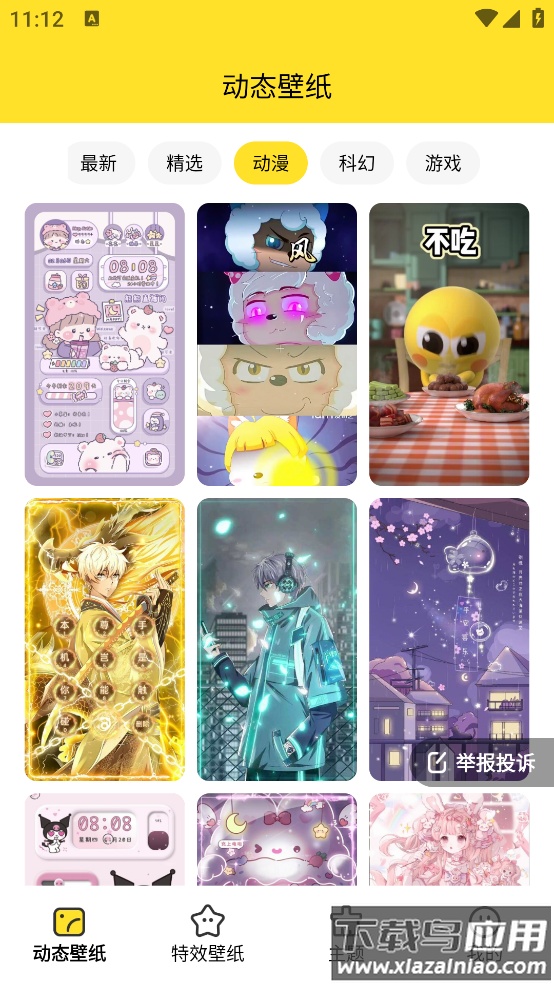 柠萌壁纸APP截图4