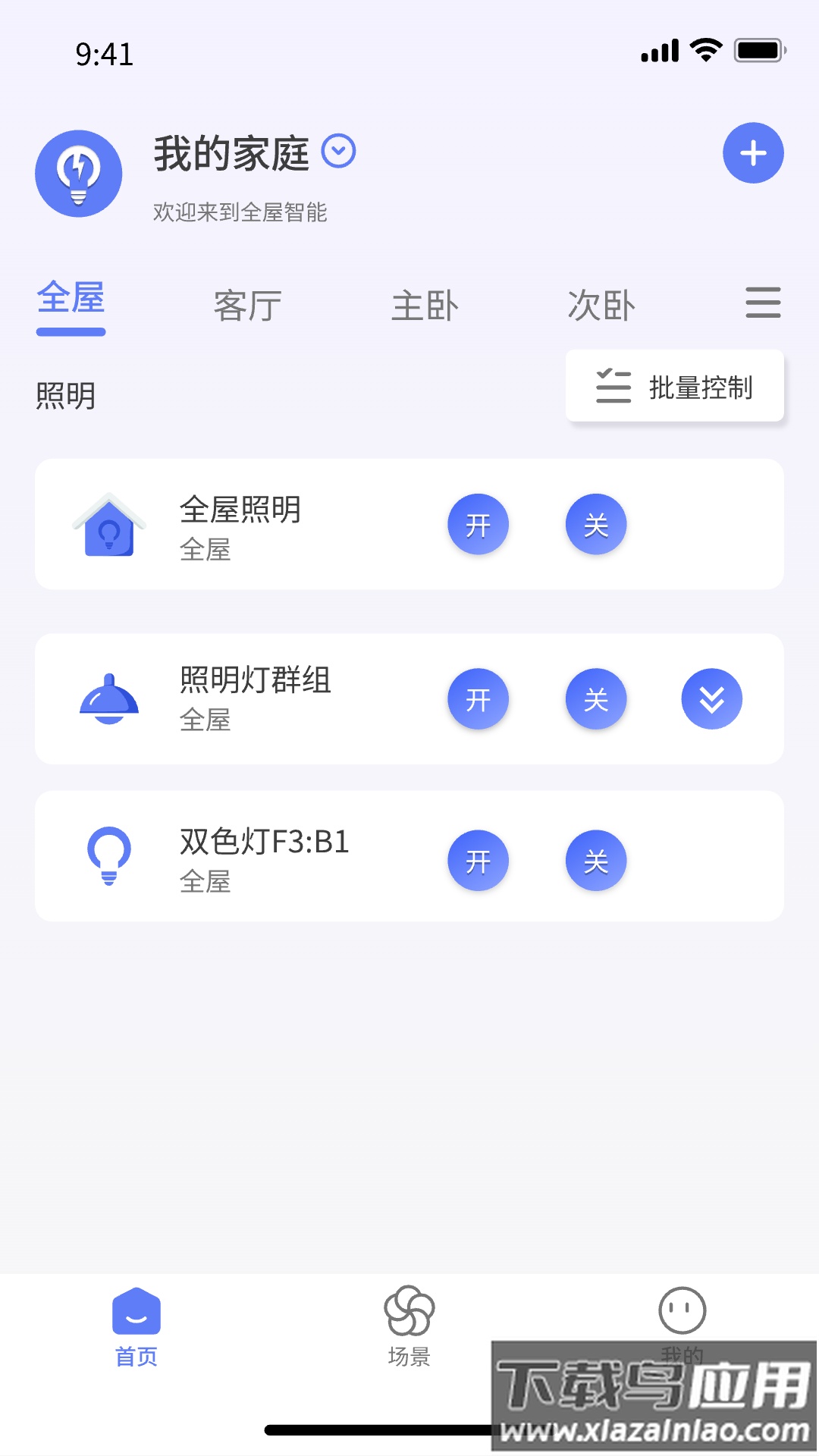 智灯闪联官方版截图2
