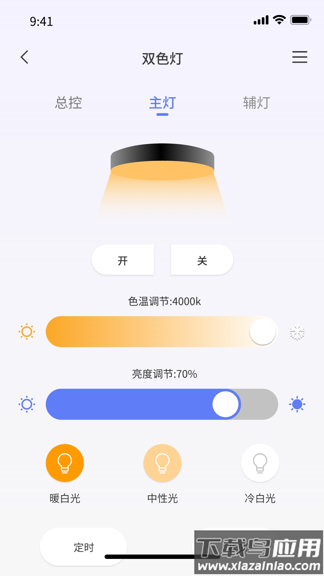 智灯闪联官方版截图3
