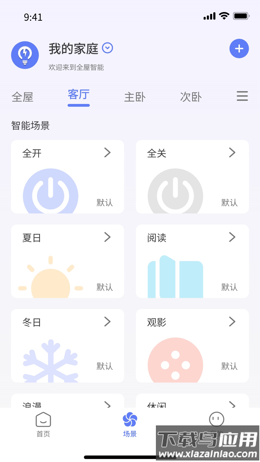 智灯闪联官方版截图4