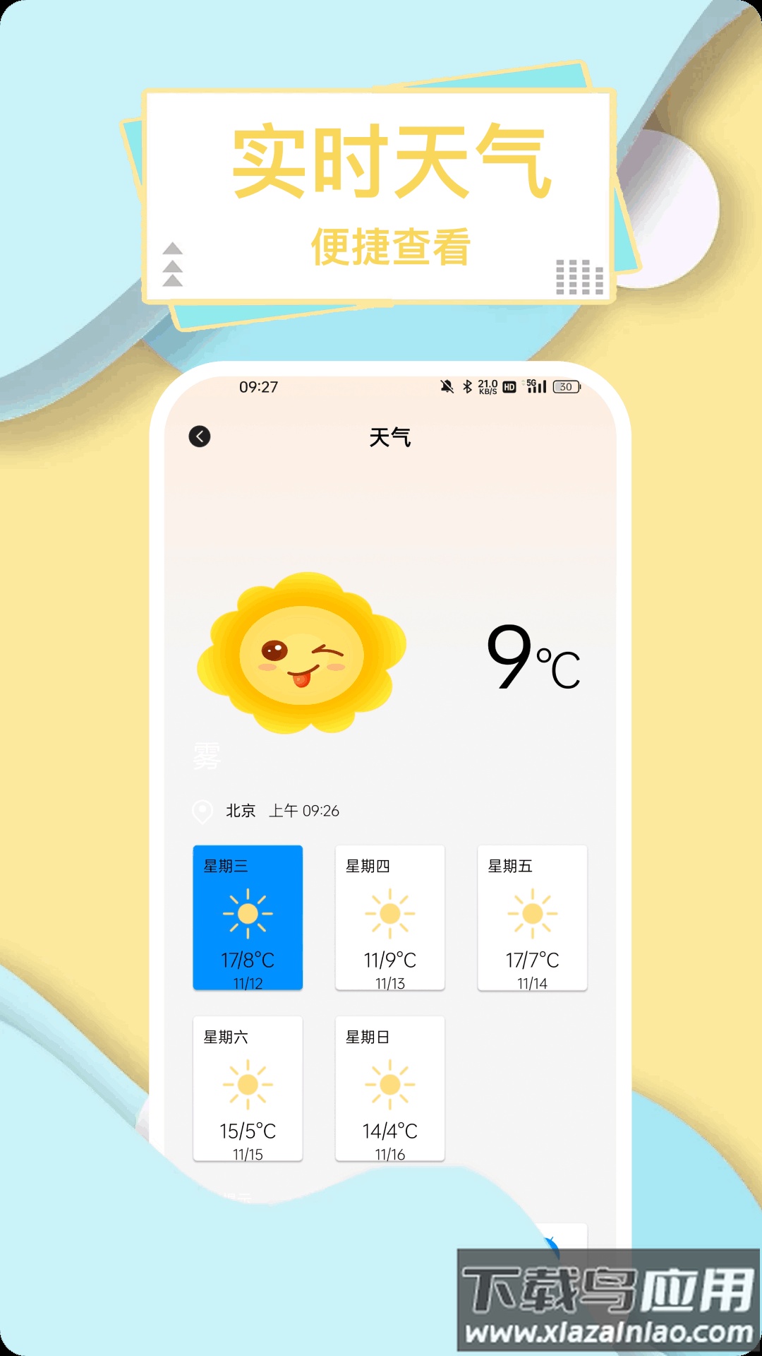 表盘商店安卓版截图2