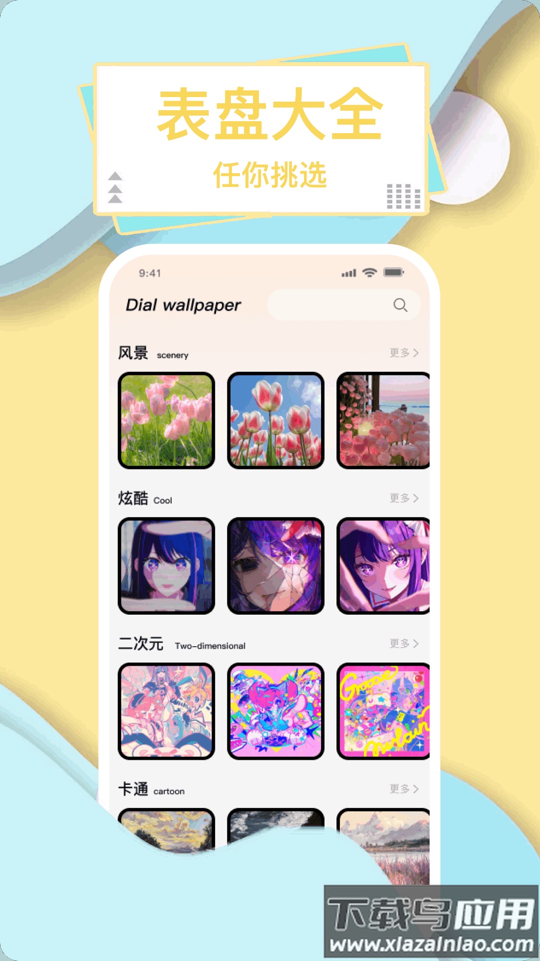 表盘商店安卓版截图3