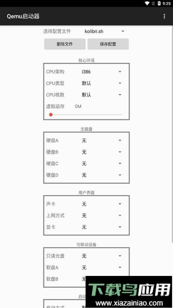 qemu启动器手机汉化版截图1
