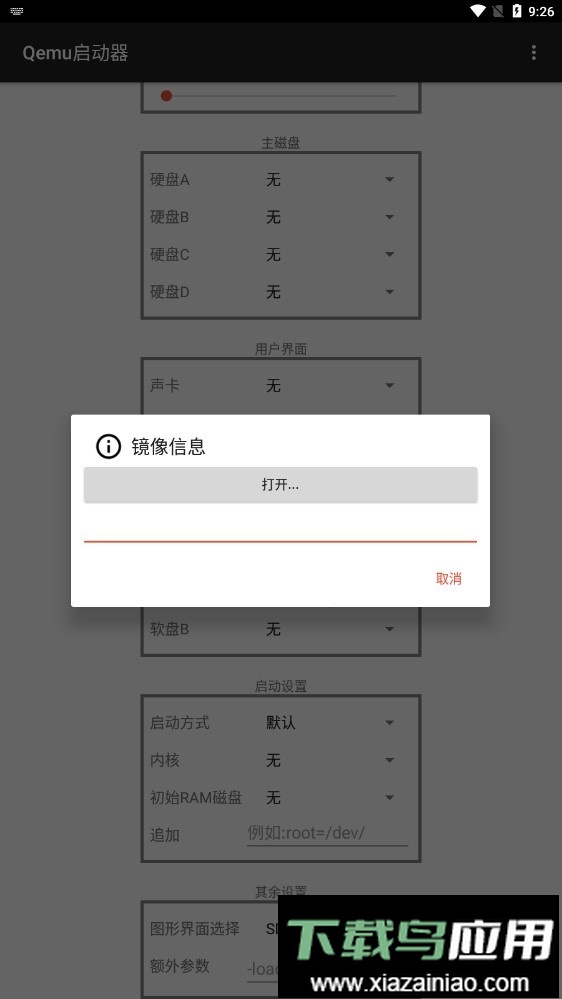 qemu启动器手机汉化版截图2