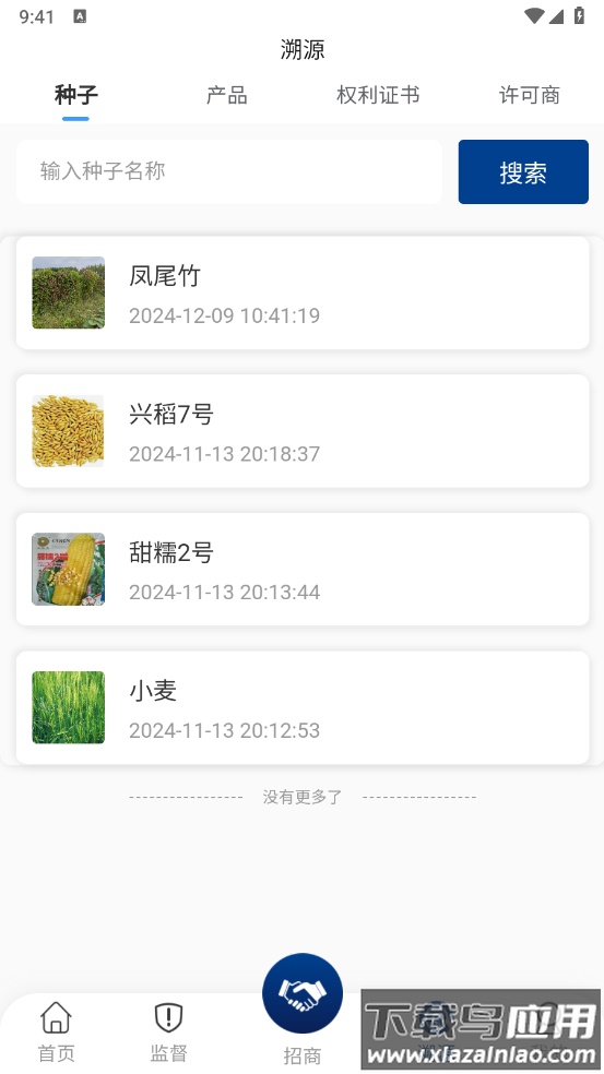 智权领航官方版截图1