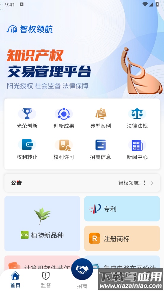 智权领航官方版截图4