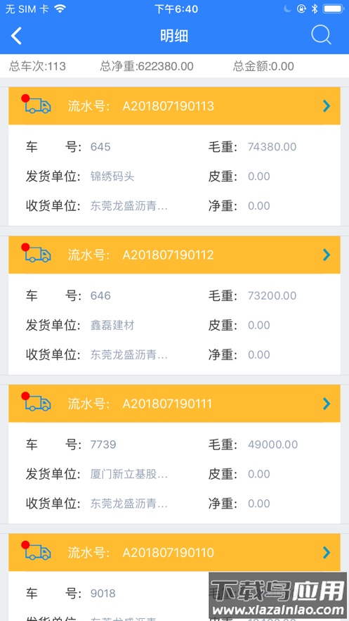 衡器宝官方版截图1