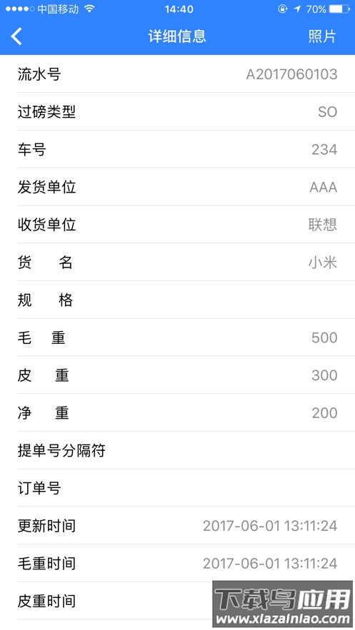 衡器宝官方版截图2