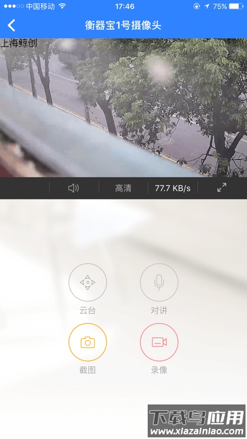 衡器宝官方版截图4