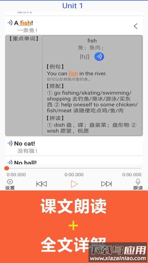 青少版新概念英语app下载截图2