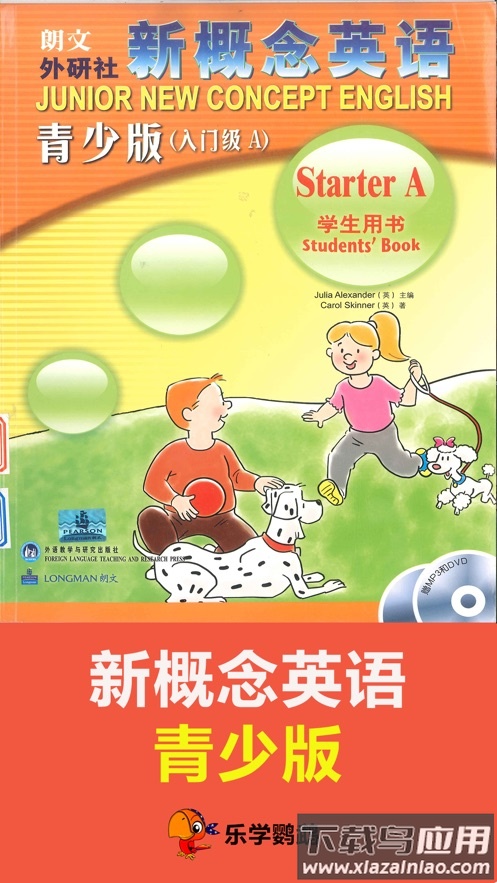 青少版新概念英语app下载截图3