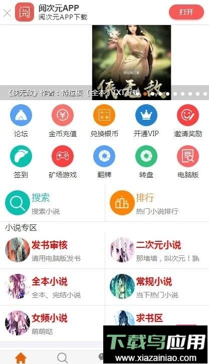 阅次元论坛最新版最新版截图1