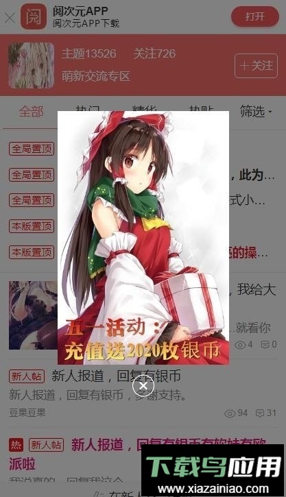 阅次元论坛最新版最新版截图2