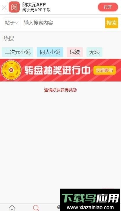 阅次元论坛最新版最新版截图3