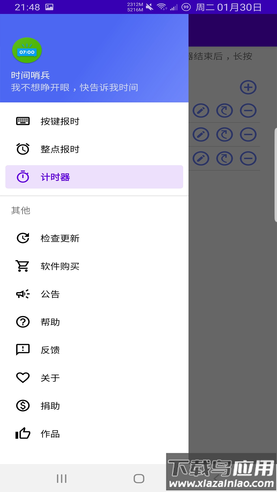 时间哨兵app截图1