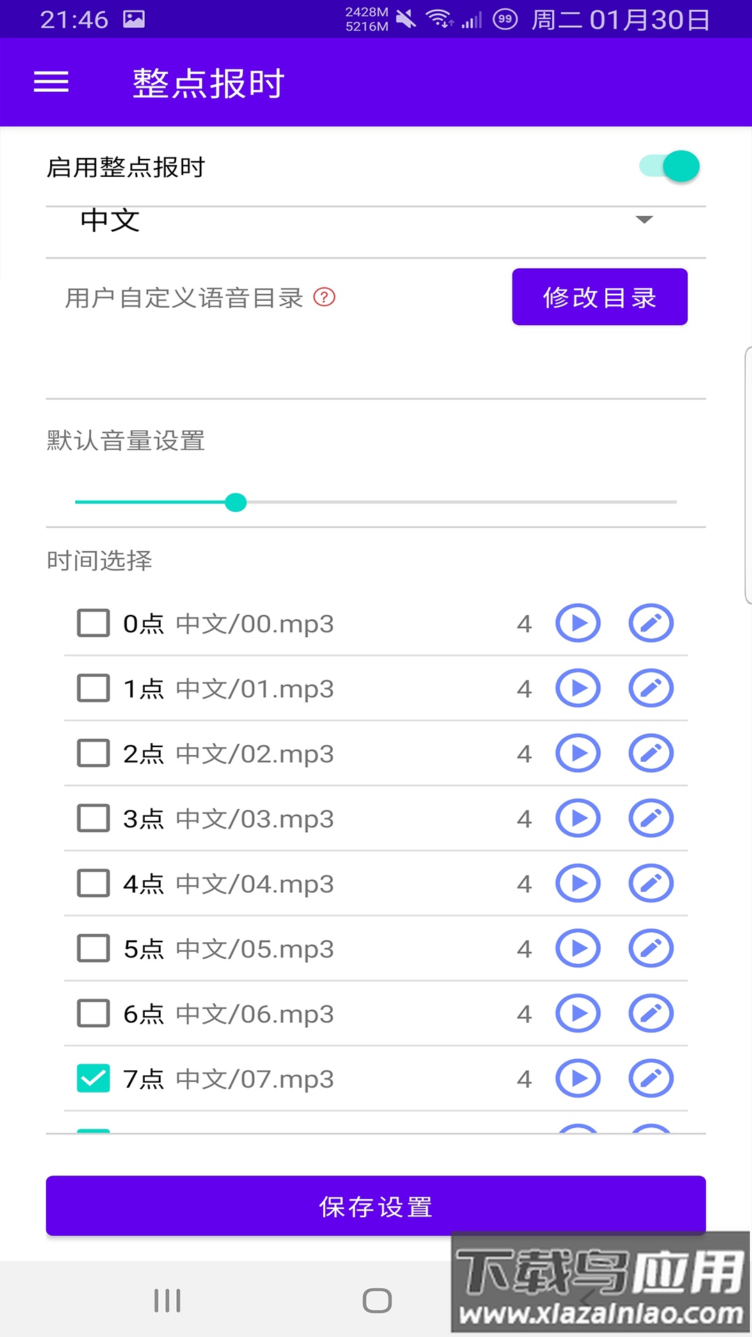 时间哨兵app截图2