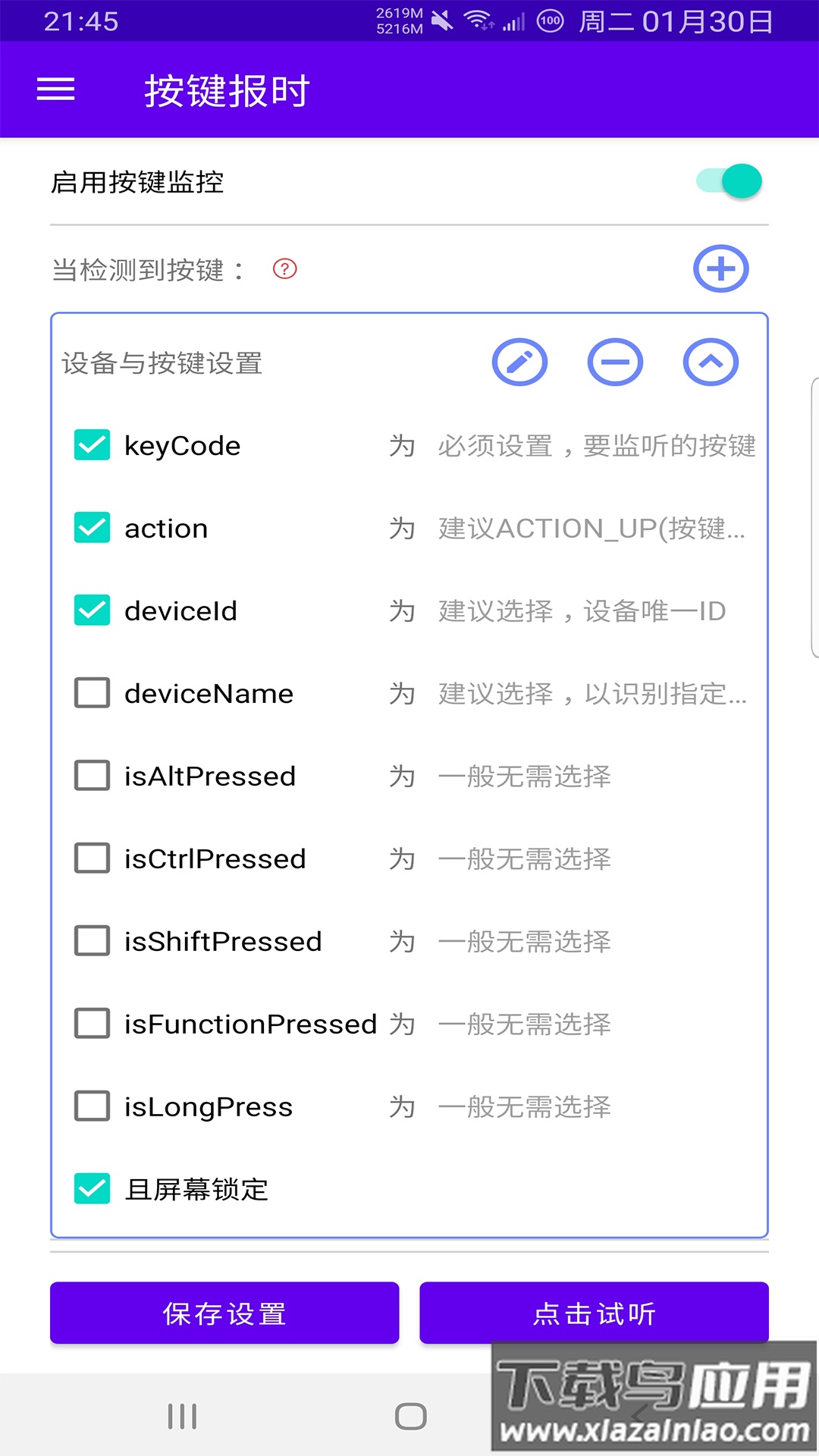 时间哨兵app截图3