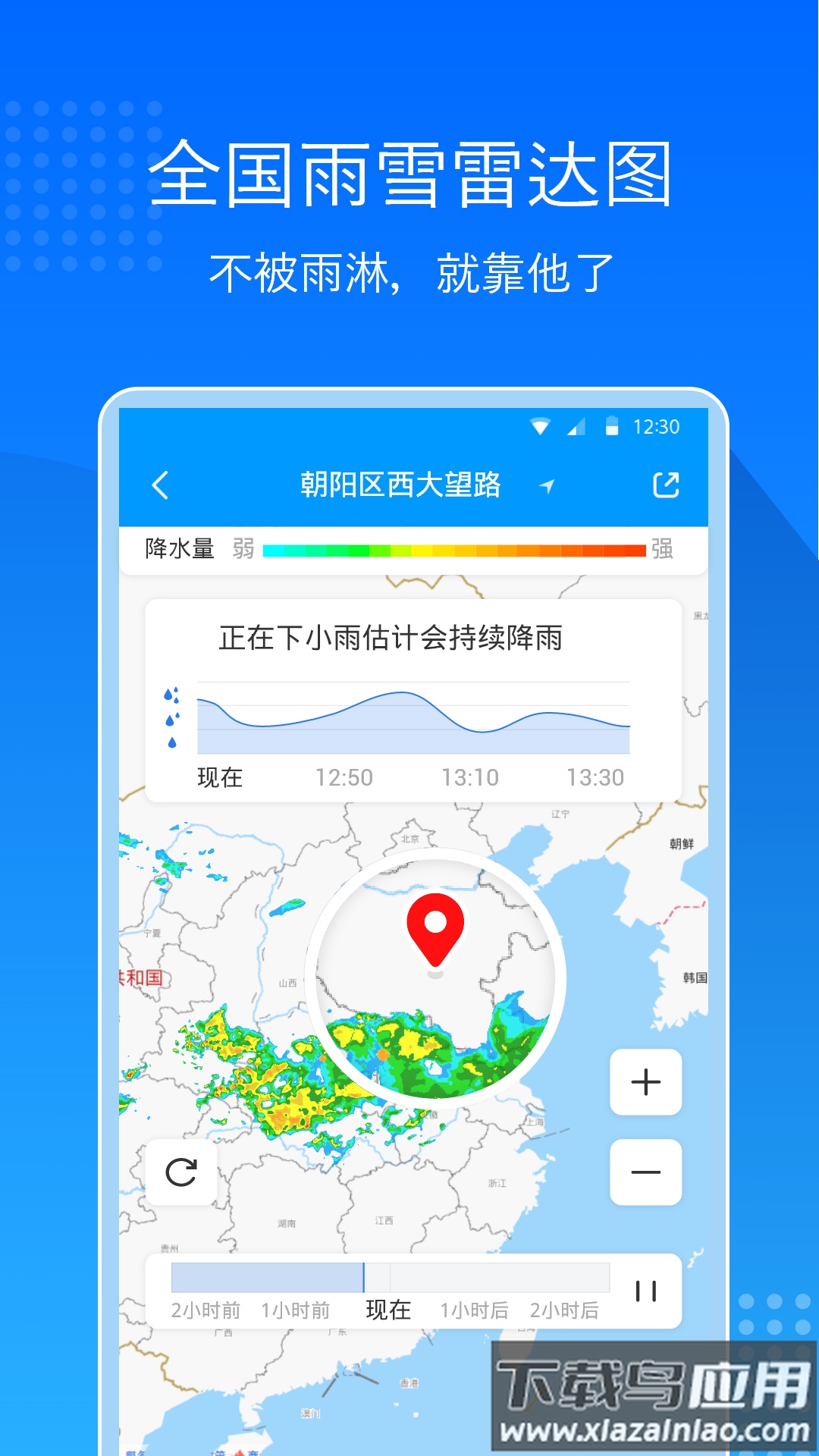 天气预报通极速版app截图4