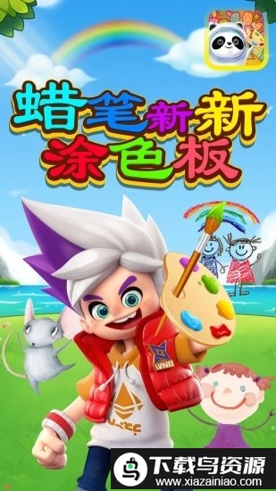 蜡笔新新涂色板最新版最新版截图4
